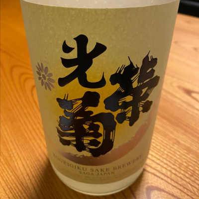 佐賀県の酒