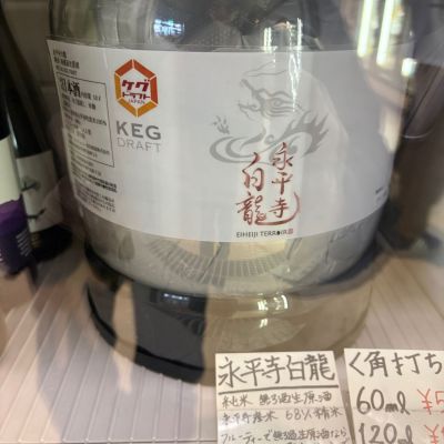 永平寺白龍のレビュー by_toshiz0