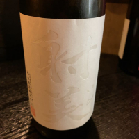 射美