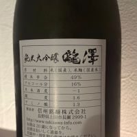 瀧澤のレビュー by_公金チューチュー甘口漢