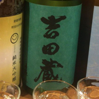吉田蔵u