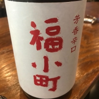 秋田県の酒