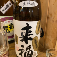 来福
