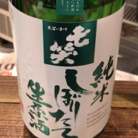 七笑