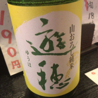 遊穂