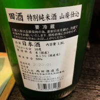 田酒のレビュー by_toshiz0