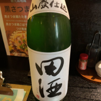 田酒