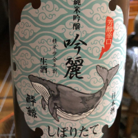 酔鯨