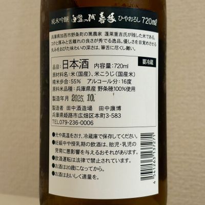 白鷺の城(しらさぎのしろ) | 日本酒 評価・通販 SAKETIME