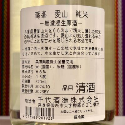 篠峯(しのみね) - ページ7 | 日本酒 評価・通販 SAKETIME