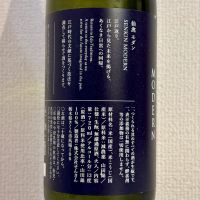 仙禽のレビュー by_棚田米