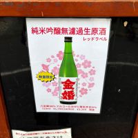 金婚のレビュー by_棚田米