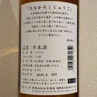 田中六五のレビュー by_棚田米
