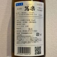 写楽（冩樂）のレビュー by_棚田米