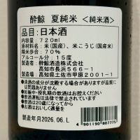酔鯨のレビュー by_棚田米