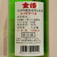 金婚のレビュー by_棚田米