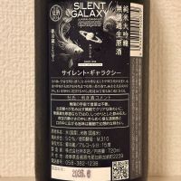 SILENT GALAXYのレビュー by_棚田米