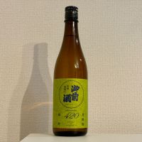 御前酒