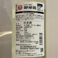 御湖鶴のレビュー by_棚田米