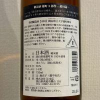 御前酒のレビュー by_棚田米