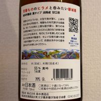 磐城壽のレビュー by_棚田米