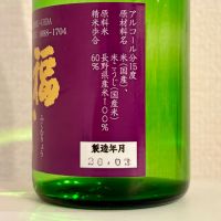 福無量のレビュー by_棚田米