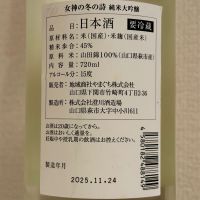 女神の詩のレビュー by_棚田米