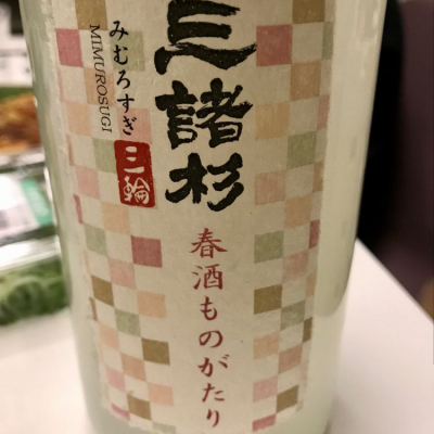 奈良県の酒