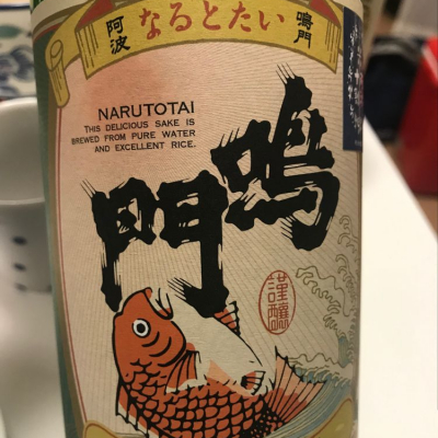 徳島県の酒