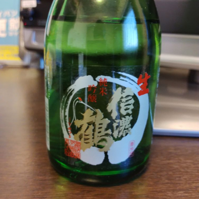 長野県の酒