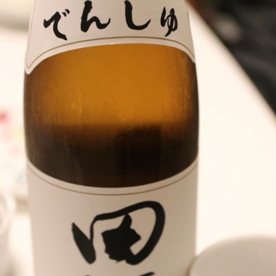 田酒のレビュー by_yasumotor