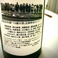 １９歳の酒のレビュー by_yasumotor