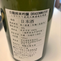 Dragon Waterのレビュー by_yasumotor