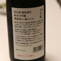 荷札酒のレビュー by_yasumotor