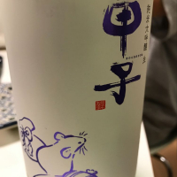
            甲子_
            yasumotorさん