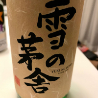 秋田県の酒