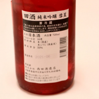 田酒のレビュー by_yasumotor