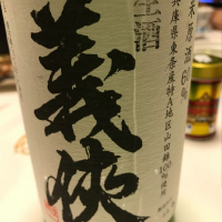 愛知県の酒