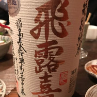 福島県の酒