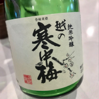 新潟県の酒