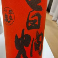 滋賀県の酒