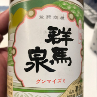 群馬県の酒