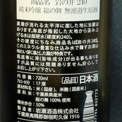岩の井(いわのい) - ページ2 | 日本酒 評価・通販 SAKETIME