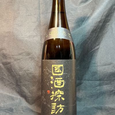 國酒探訪のレビュー by_青島 明生