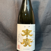 末廣