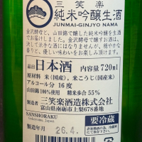 三笑楽のレビュー by_青島 明生