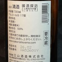 國酒探訪のレビュー by_青島 明生