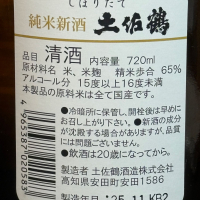 土佐鶴のレビュー by_青島 明生