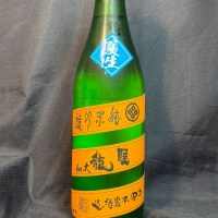 睡龍