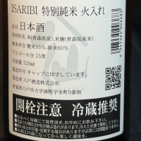 陸奥八仙のレビュー by_青島 明生